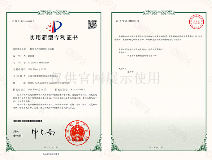 一種(zhǒng)便於收納的塑料周轉箱