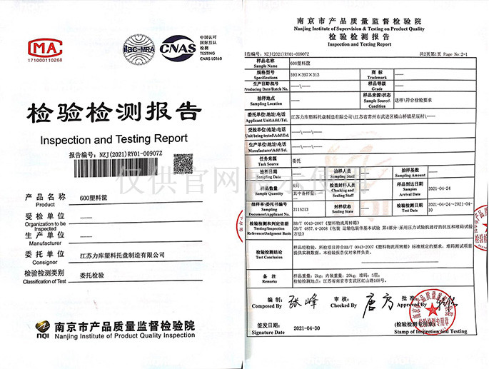 塑料筐檢測報告(gào)