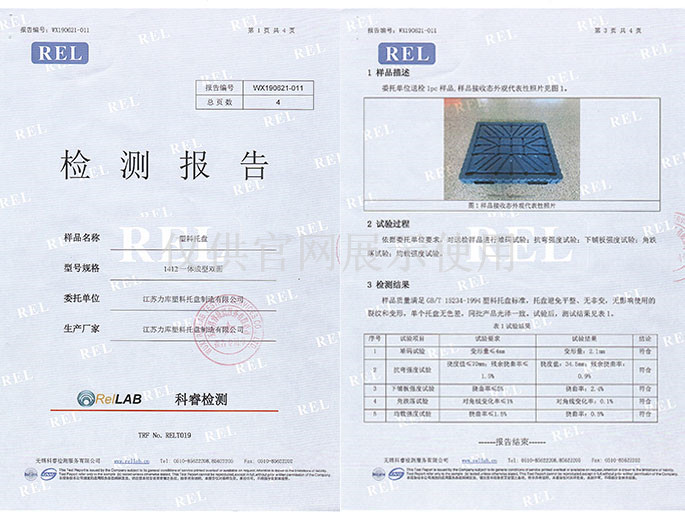 吹塑雙麵托盤檢測報（bào）告