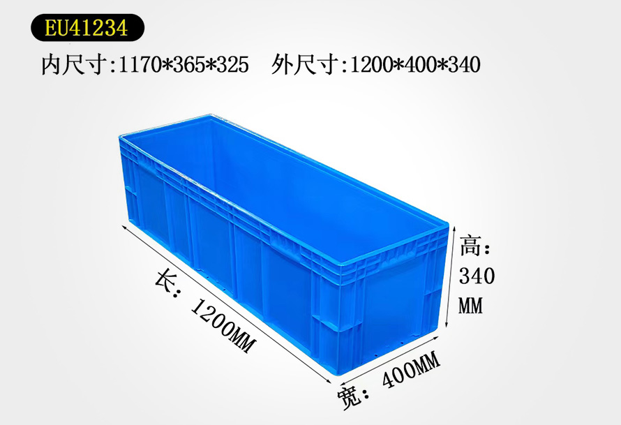 EU41234物(wù)流箱