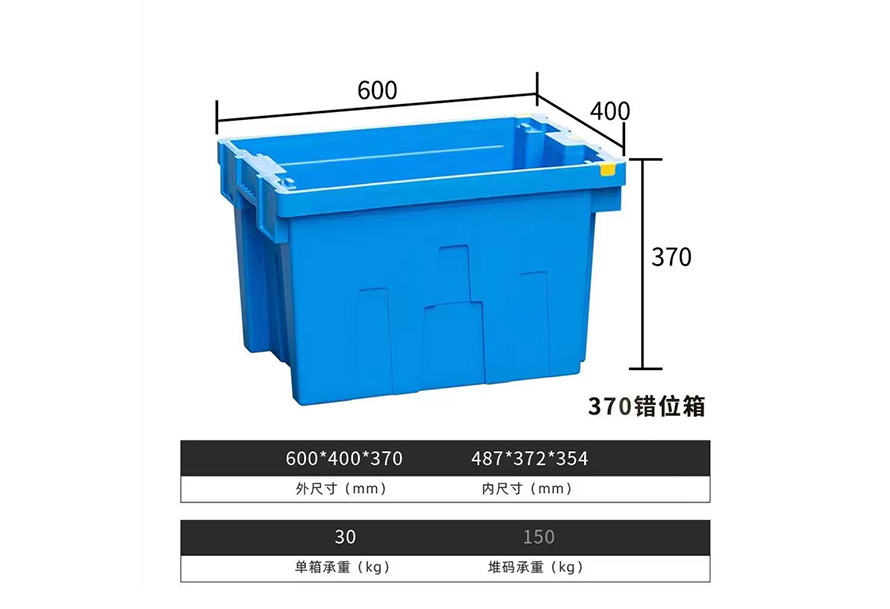 600*400*370錯(cuò)位(wèi)箱