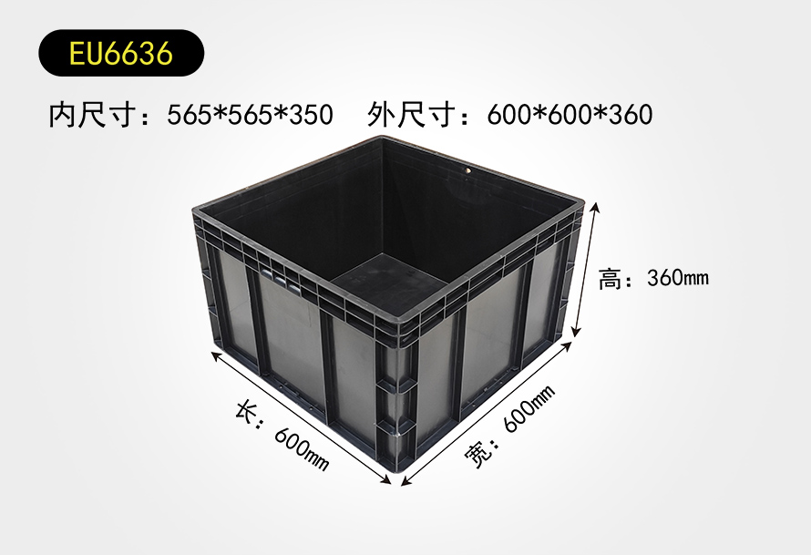 EU6636物(wù)流箱