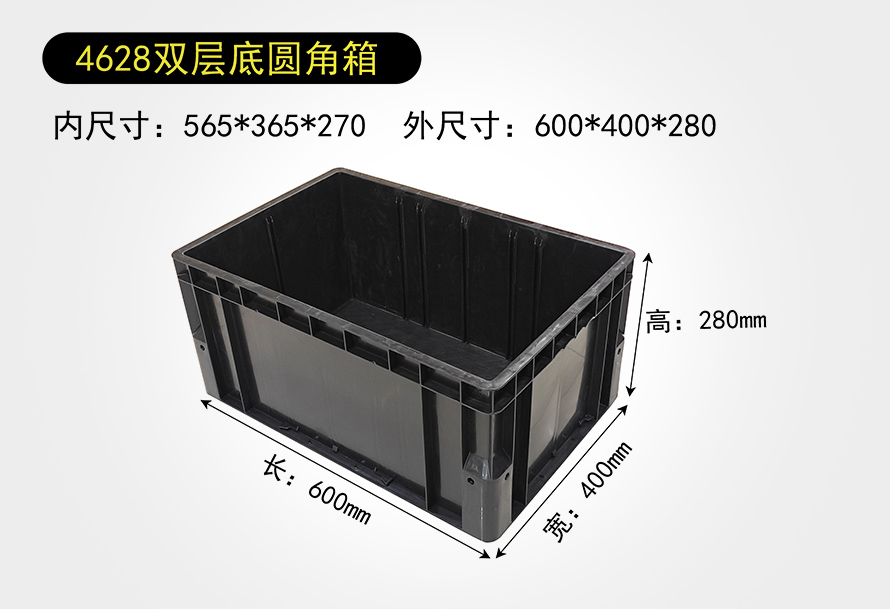 EU4628雙層(céng)底圓角箱(xiāng)
