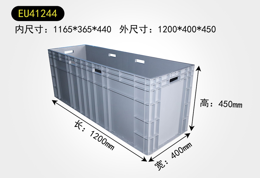 EU41244物（wù）流箱