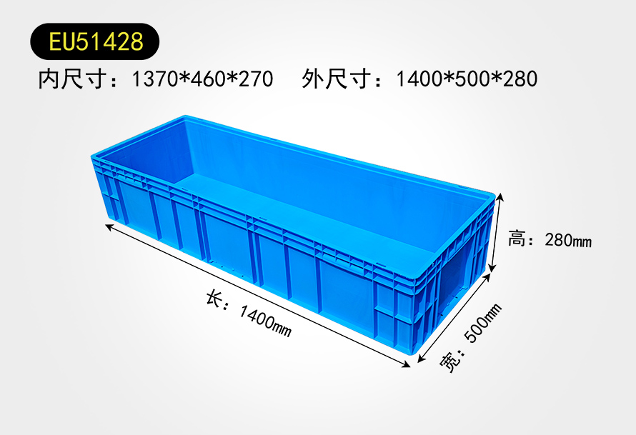 EU51428物流箱（xiāng）